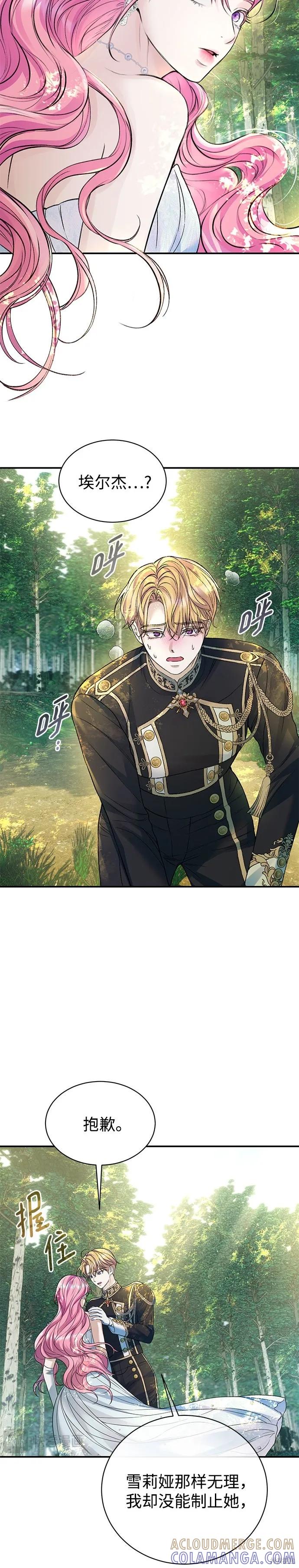 《本以为自己大限将至！》第55话 第13页