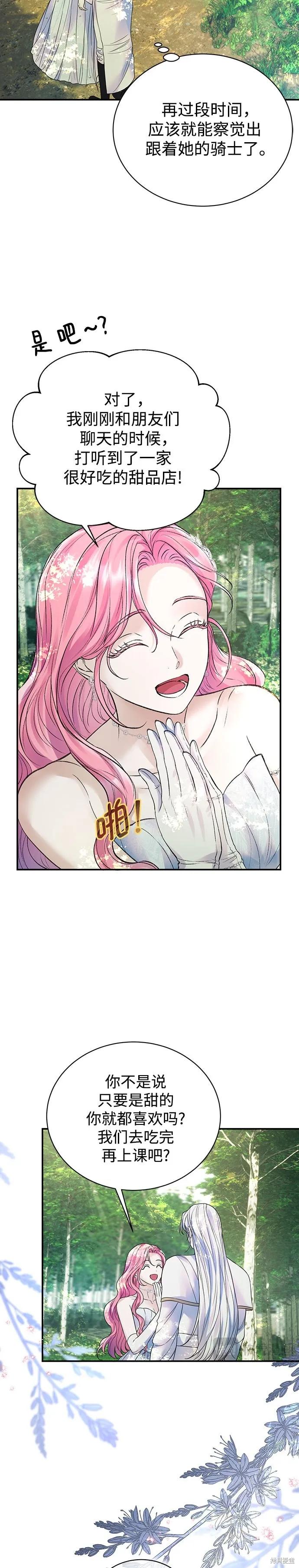 《本以为自己大限将至！》第55话 第26页