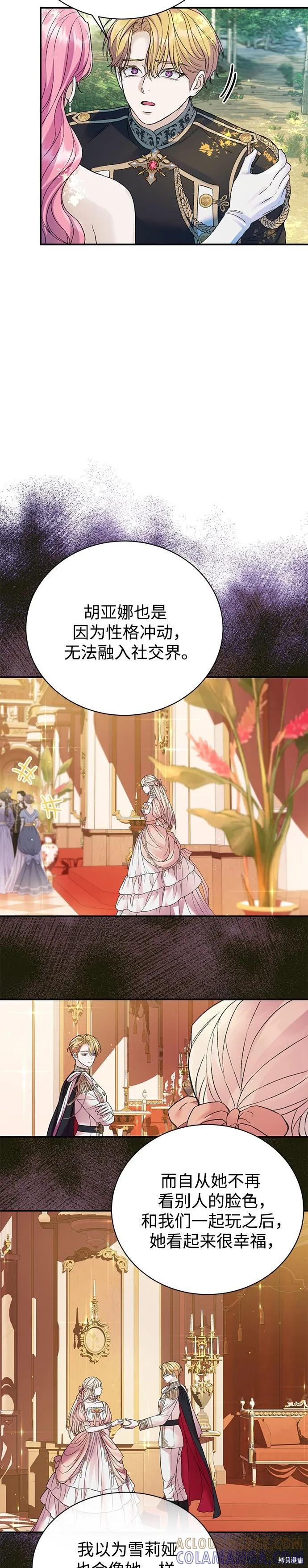 《本以为自己大限将至！》第55话 第15页