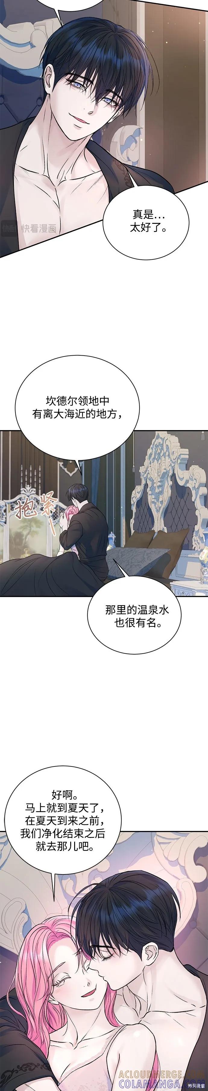 《本以为自己大限将至！》第56话 第13页