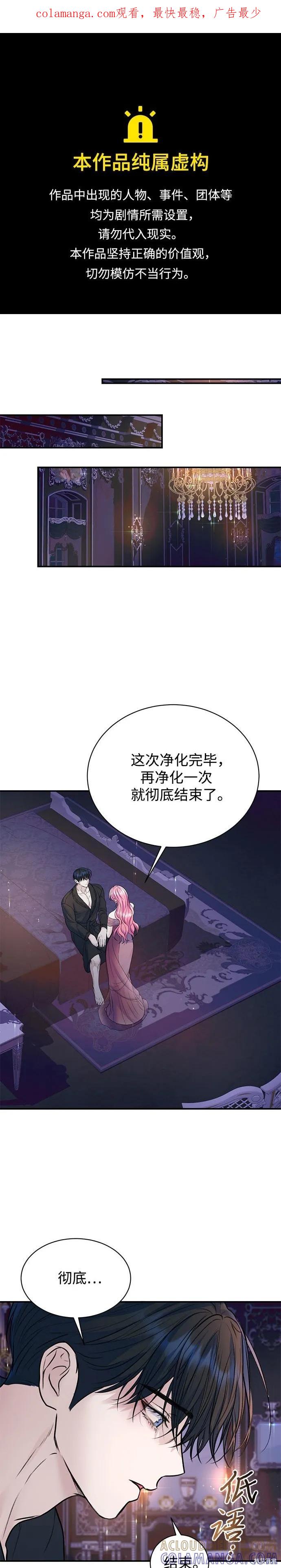 《本以为自己大限将至！》第56话 第1页