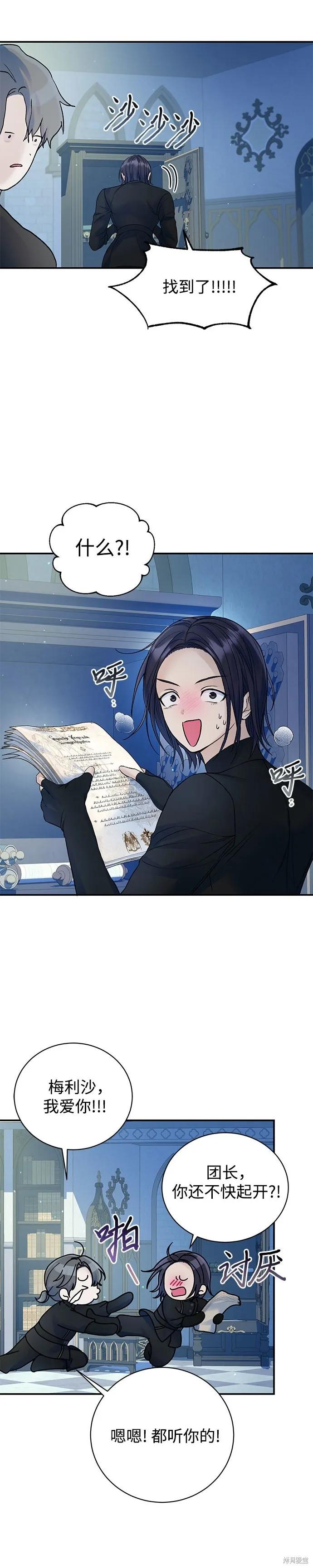 《本以为自己大限将至！》第56话 第16页