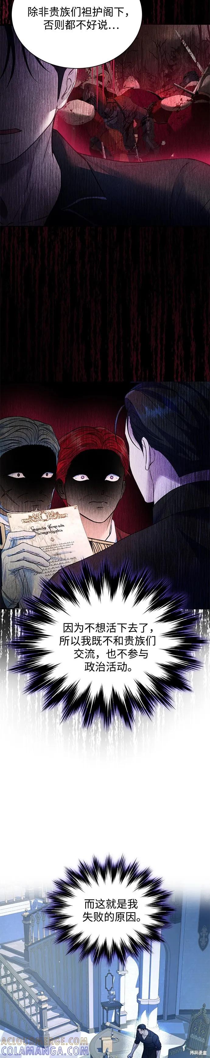 《本以为自己大限将至！》第56话 第23页