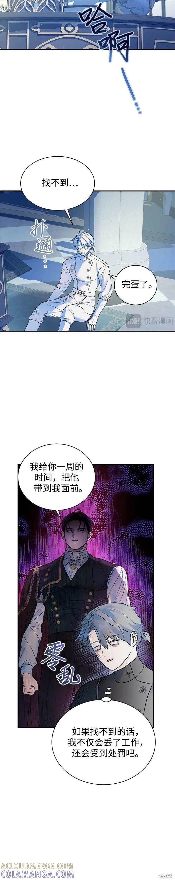 《本以为自己大限将至！》第56话 第15页
