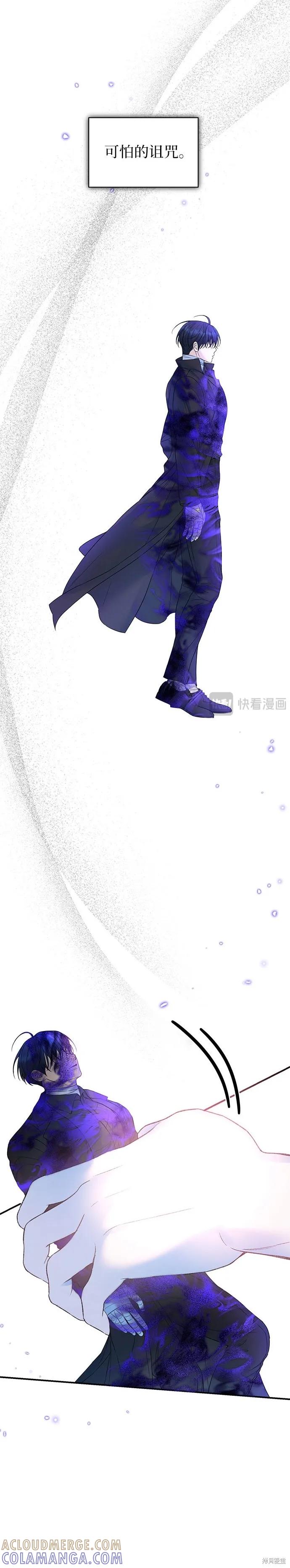 《本以为自己大限将至！》第56话 第3页