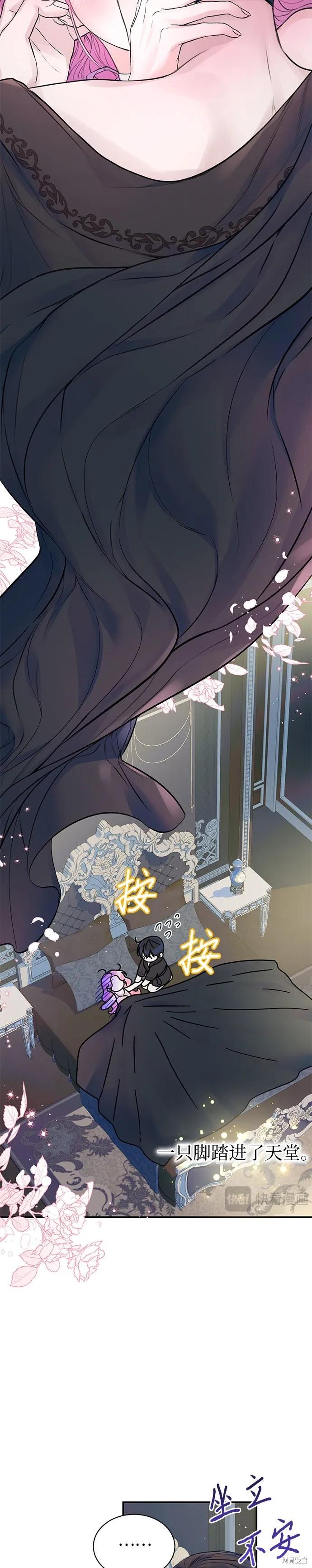 《本以为自己大限将至！》第56话 第8页