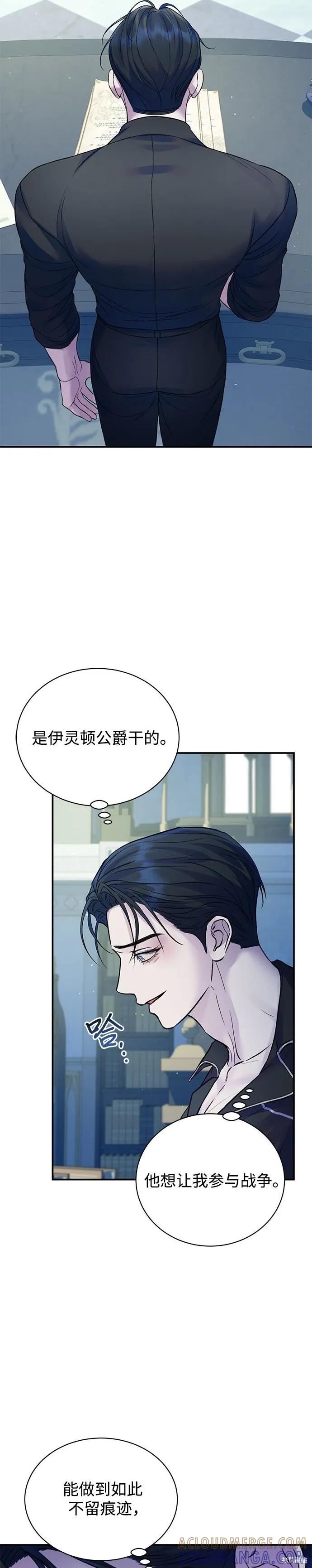 《本以为自己大限将至！》第56话 第19页