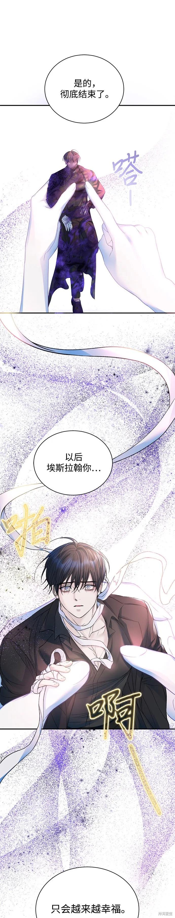 《本以为自己大限将至！》第56话 第4页