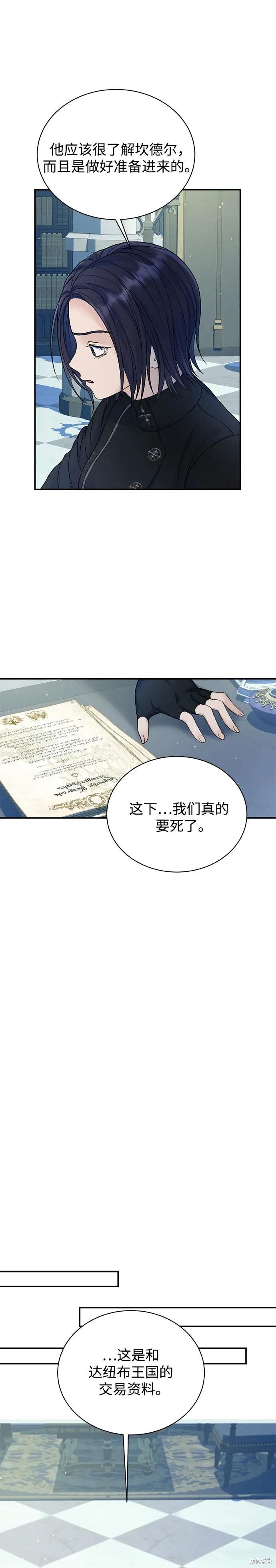 《本以为自己大限将至！》第56话 第18页