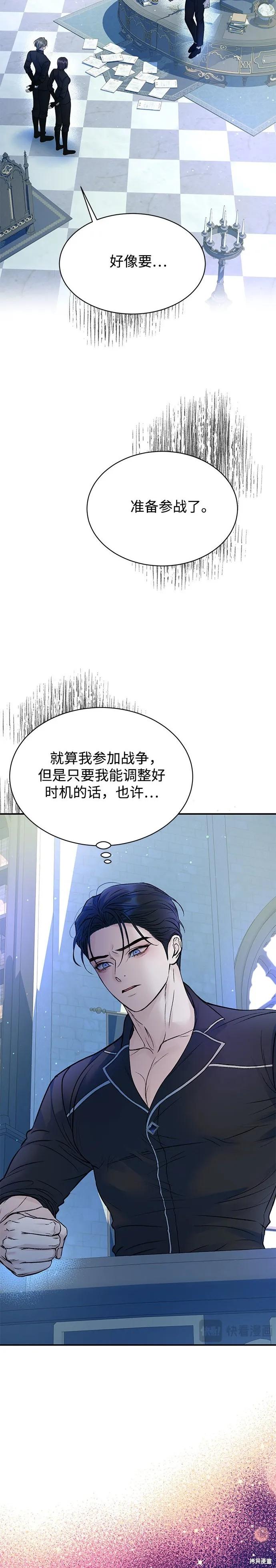 《本以为自己大限将至！》第56话 第24页