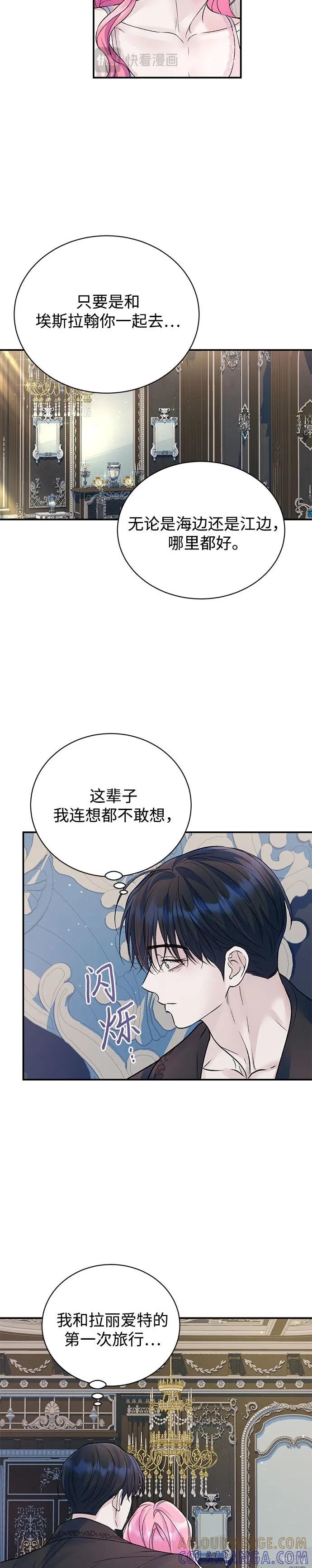 《本以为自己大限将至！》第56话 第11页