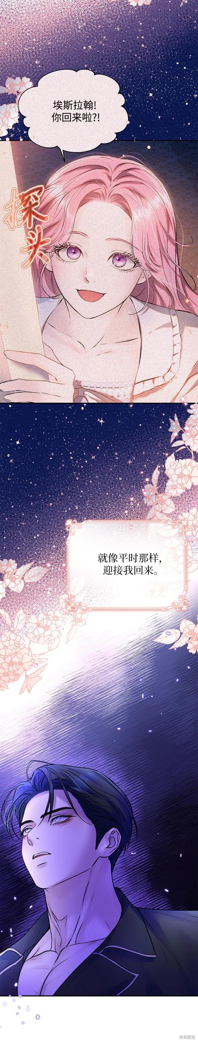 《本以为自己大限将至！》第56话 第26页