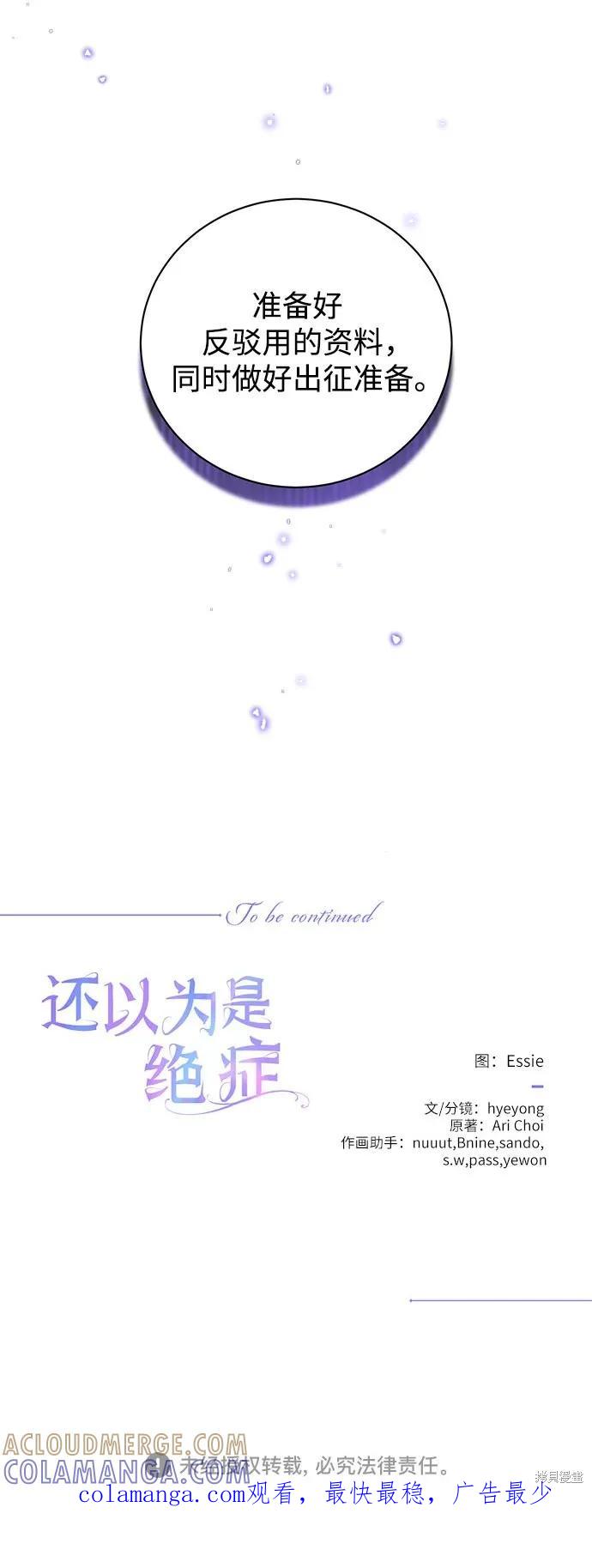 《本以为自己大限将至！》第56话 第27页