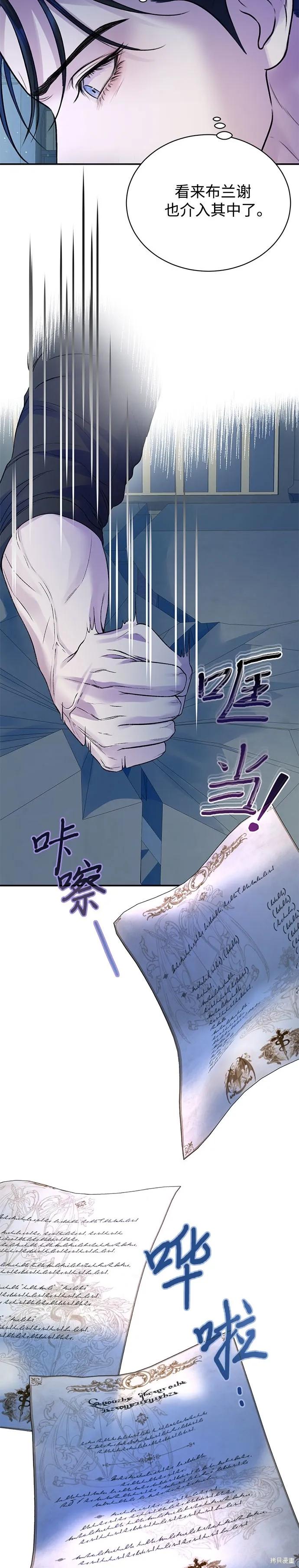 《本以为自己大限将至！》第56话 第20页