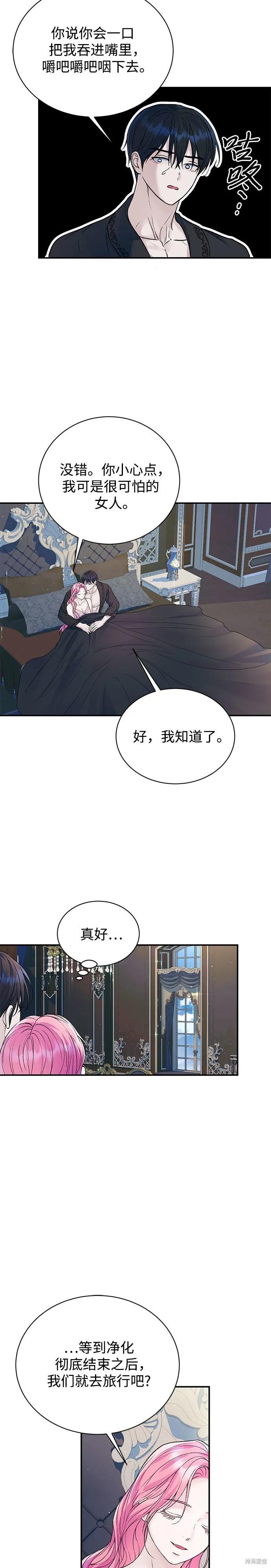《本以为自己大限将至！》第56话 第10页