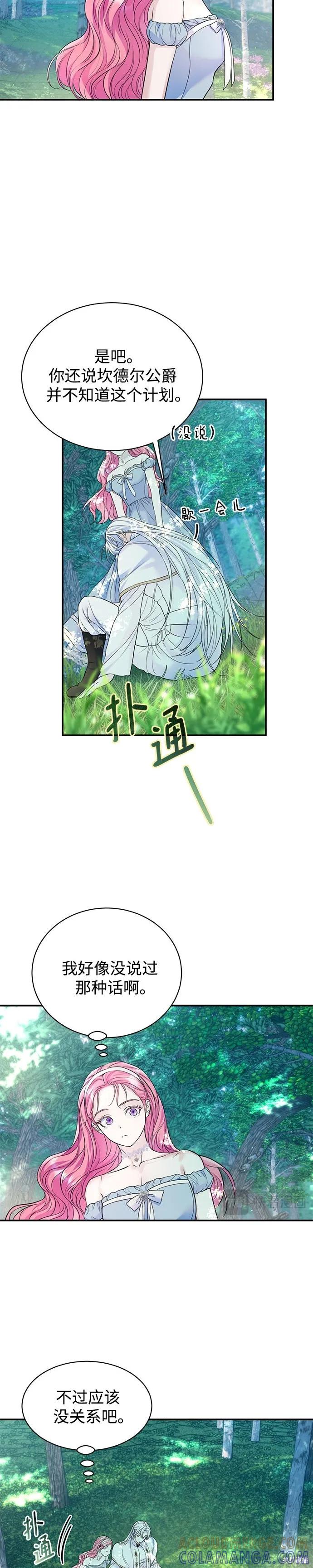 《本以为自己大限将至！》第57话 第7页