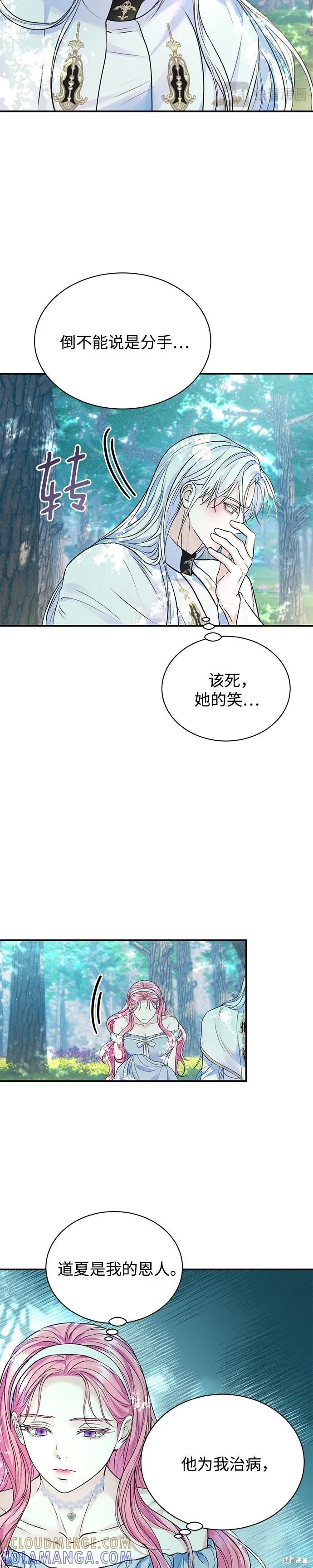 《本以为自己大限将至！》第57话 第11页