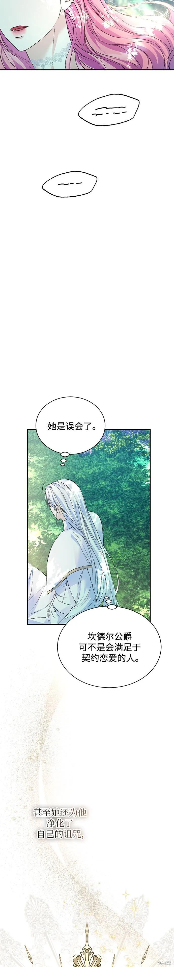《本以为自己大限将至！》第57话 第14页