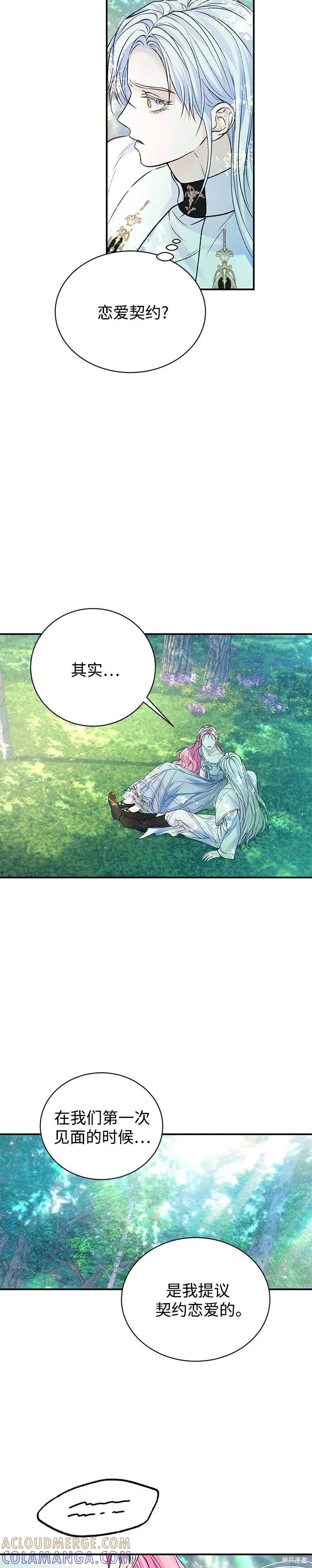 《本以为自己大限将至！》第57话 第13页