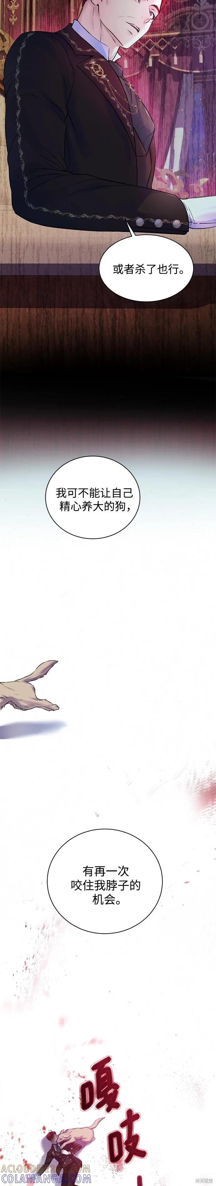 《本以为自己大限将至！》第57话 第25页