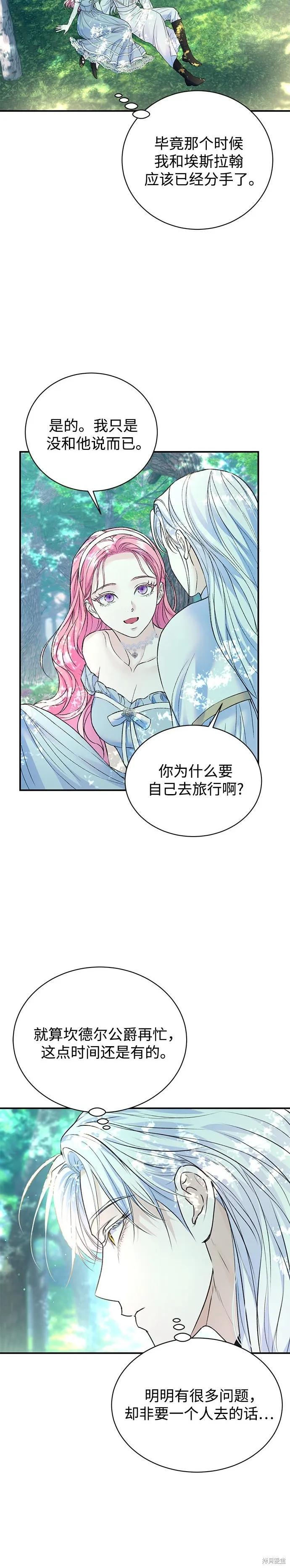 《本以为自己大限将至！》第57话 第8页