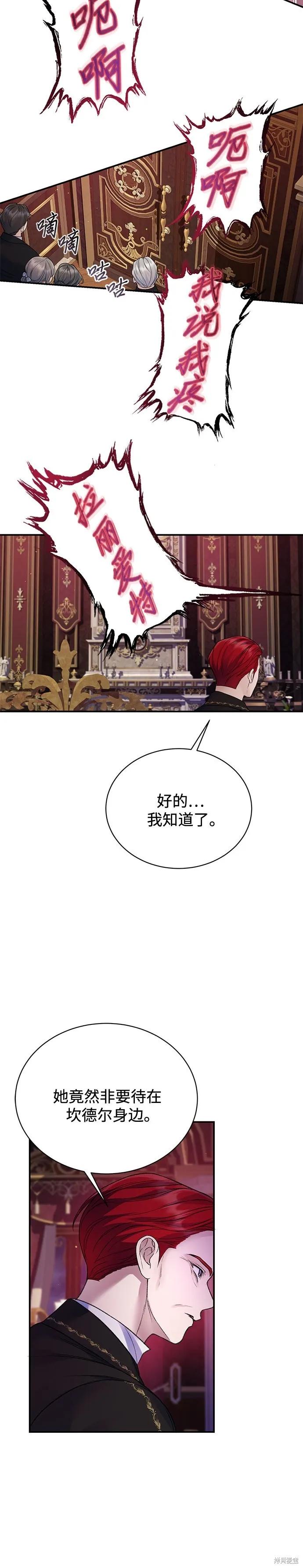 《本以为自己大限将至！》第57话 第20页