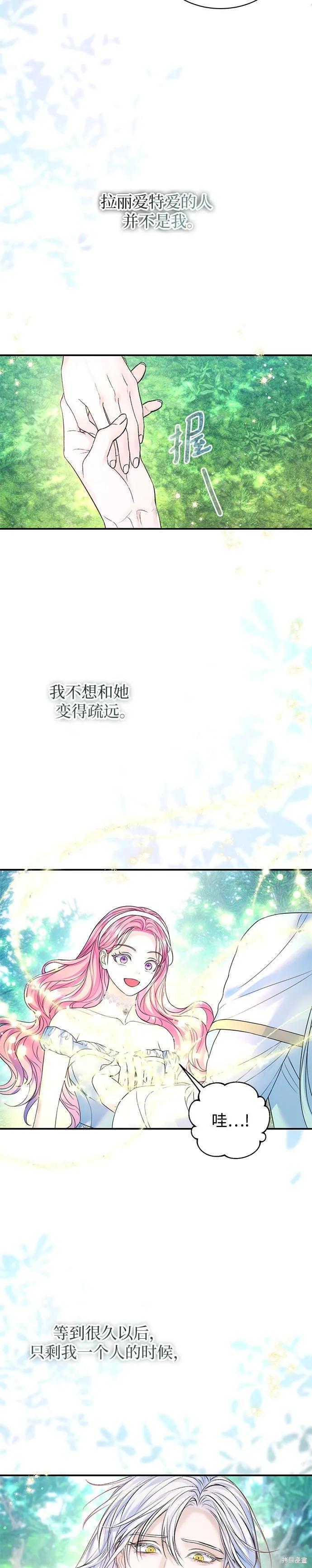 《本以为自己大限将至！》第57话 第4页