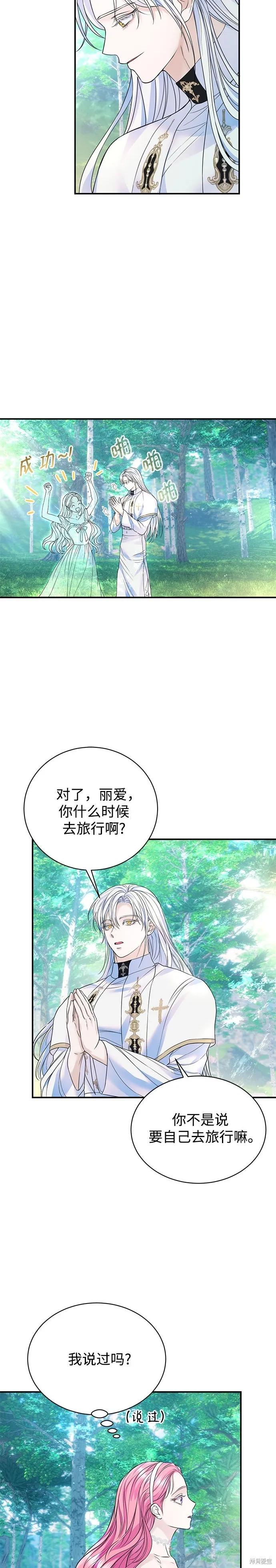 《本以为自己大限将至！》第57话 第6页
