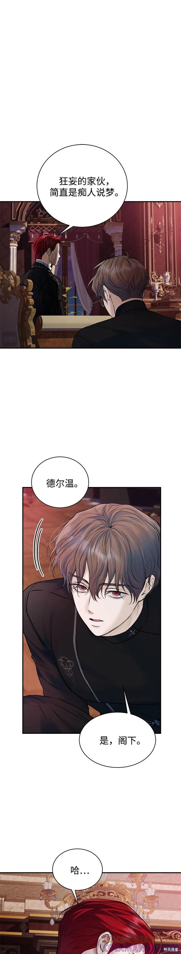 《本以为自己大限将至！》第57话 第21页