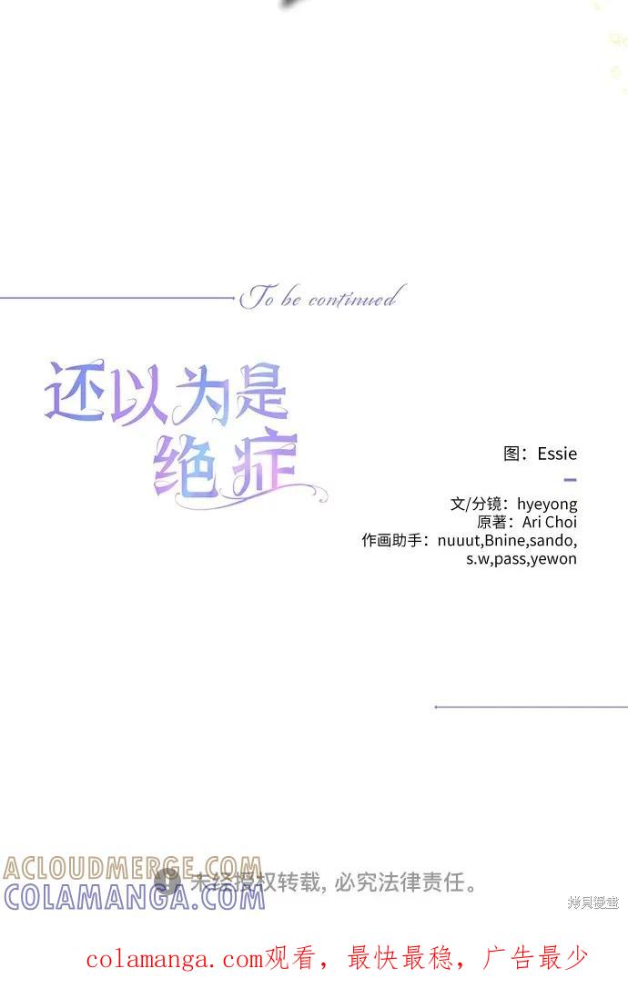 《本以为自己大限将至！》第57话 第27页