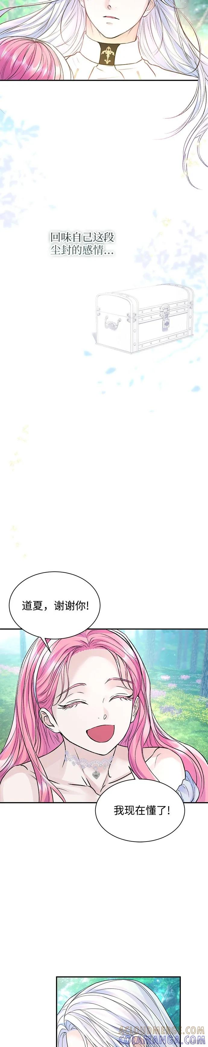 《本以为自己大限将至！》第57话 第5页