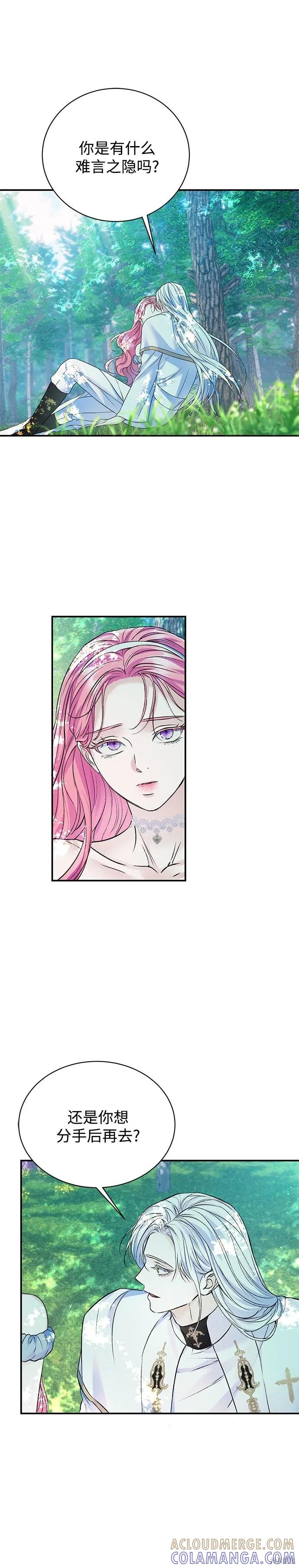 《本以为自己大限将至！》第57话 第9页