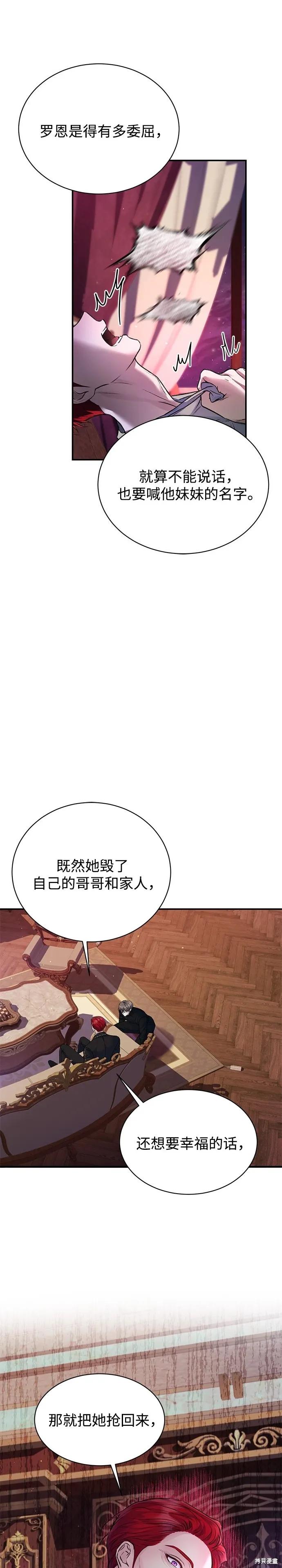 《本以为自己大限将至！》第57话 第24页