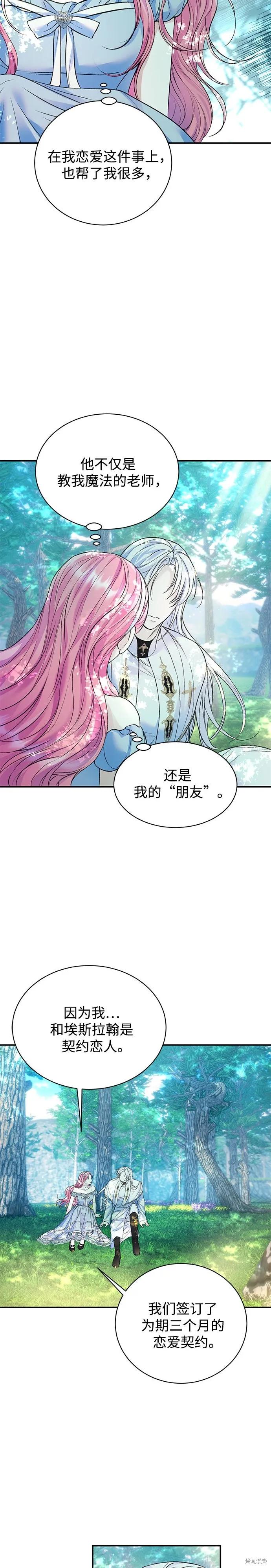 《本以为自己大限将至！》第57话 第12页