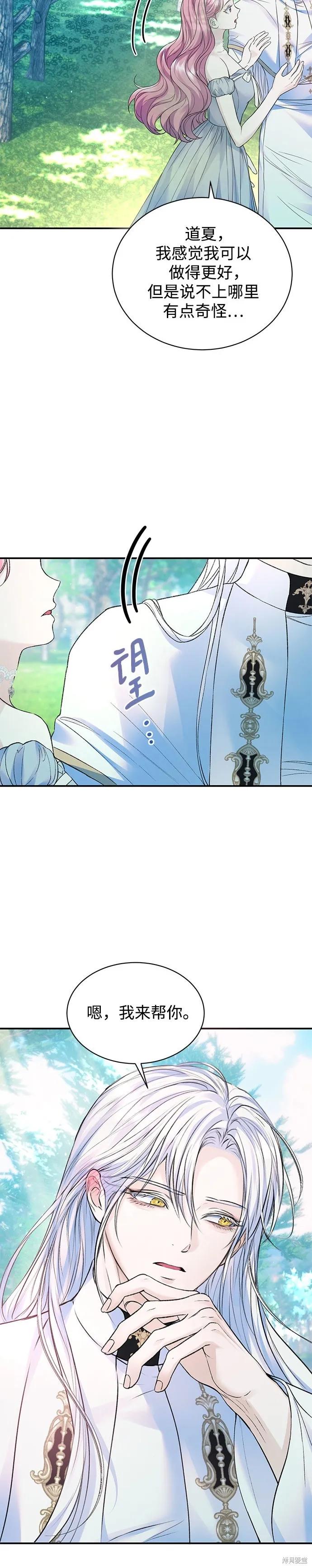 《本以为自己大限将至！》第57话 第2页
