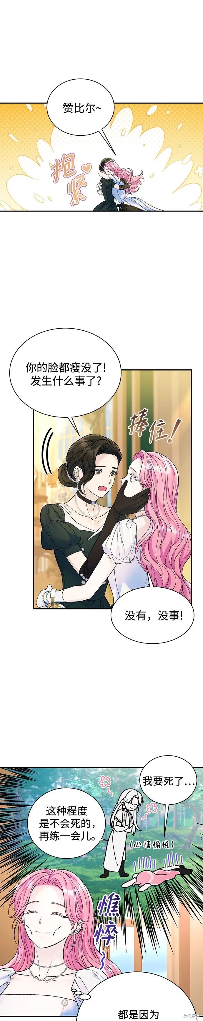 《本以为自己大限将至！》第58话 第2页