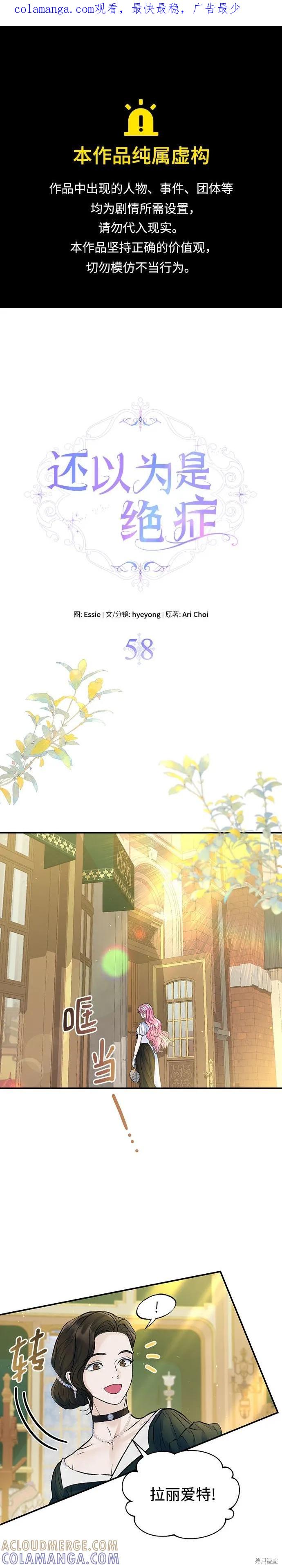 《本以为自己大限将至！》第58话 第1页