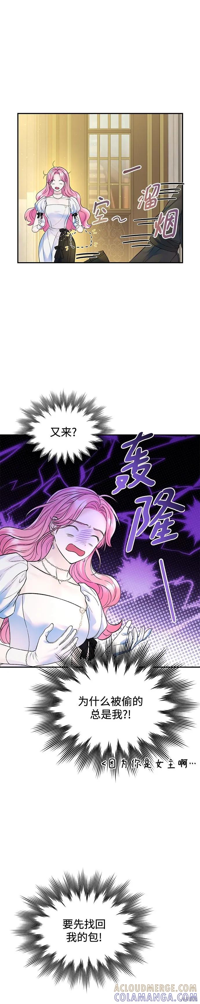 《本以为自己大限将至！》第58话 第9页