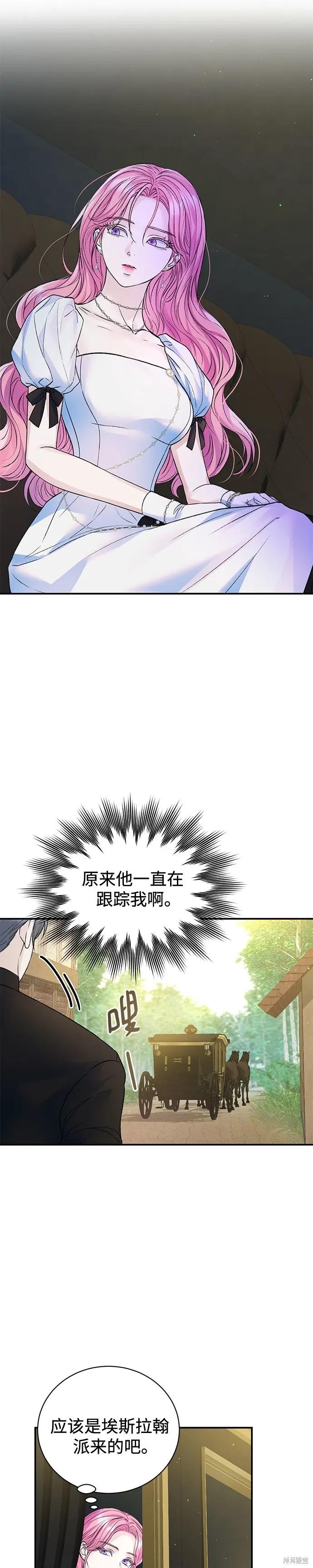 《本以为自己大限将至！》第58话 第16页