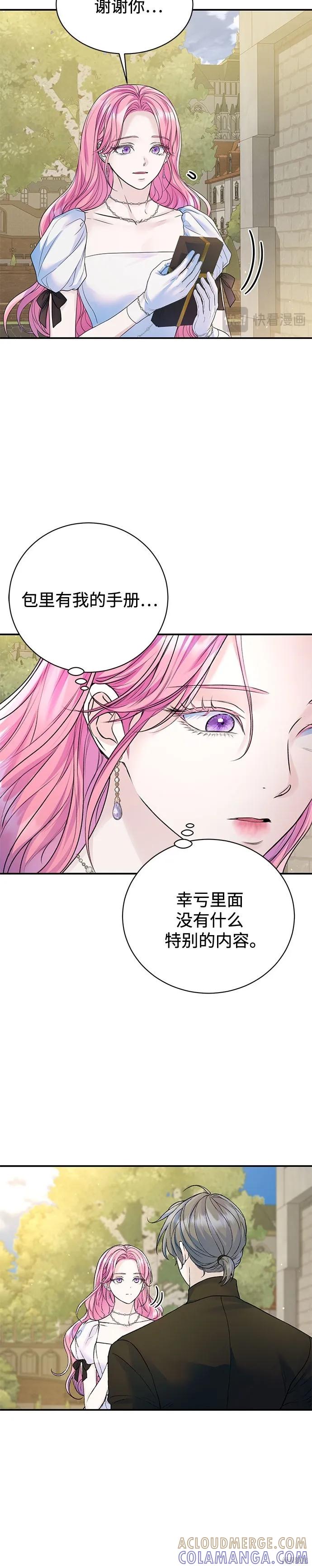 《本以为自己大限将至！》第58话 第13页