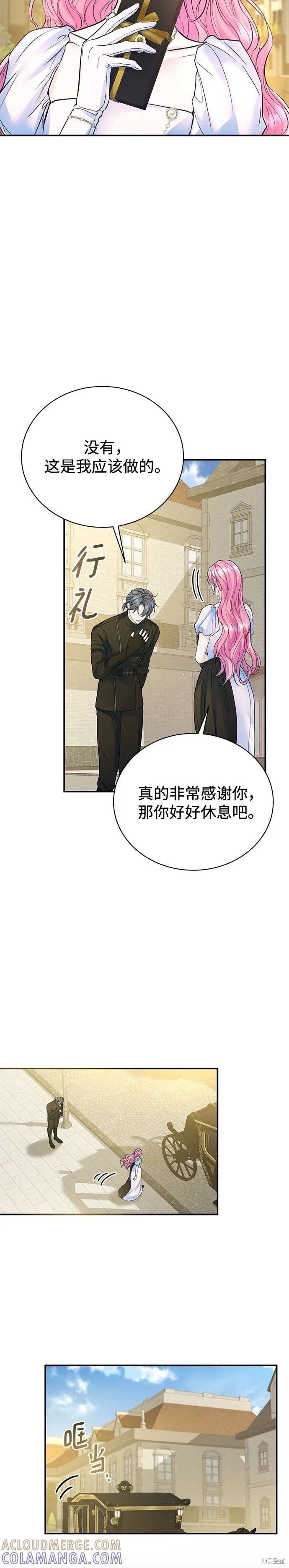 《本以为自己大限将至！》第58话 第15页