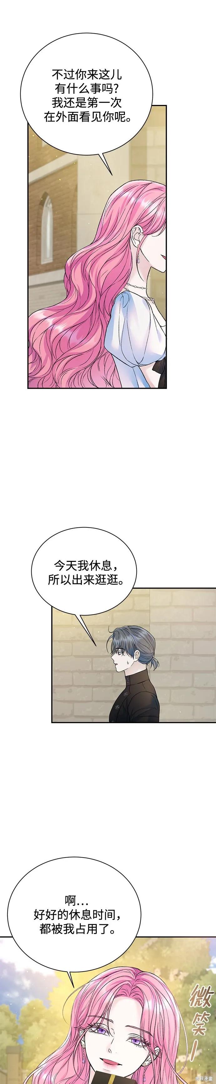 《本以为自己大限将至！》第58话 第14页