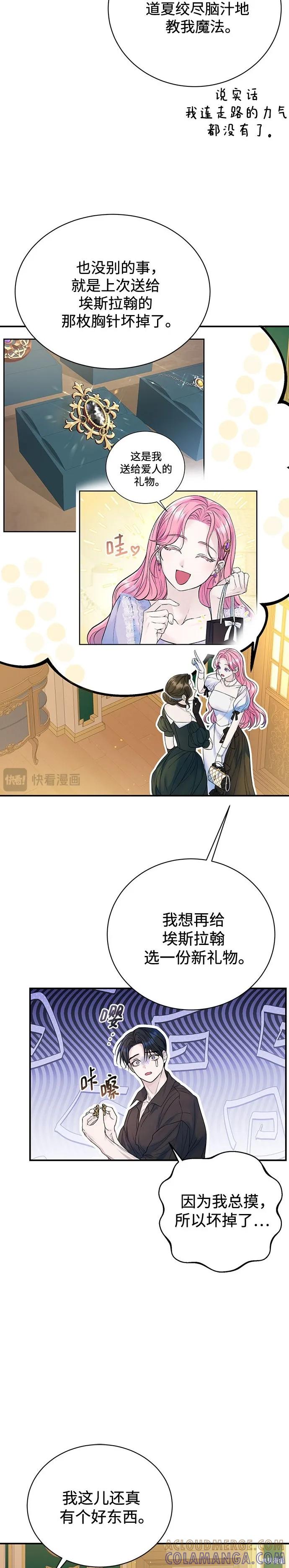 《本以为自己大限将至！》第58话 第3页