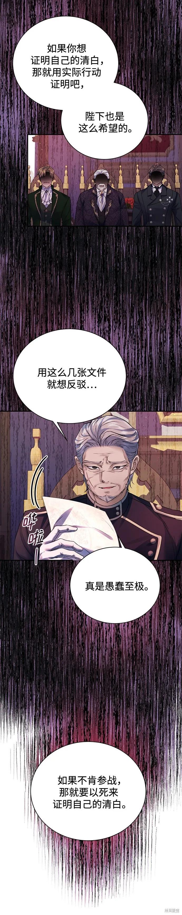 《本以为自己大限将至！》第58话 第20页