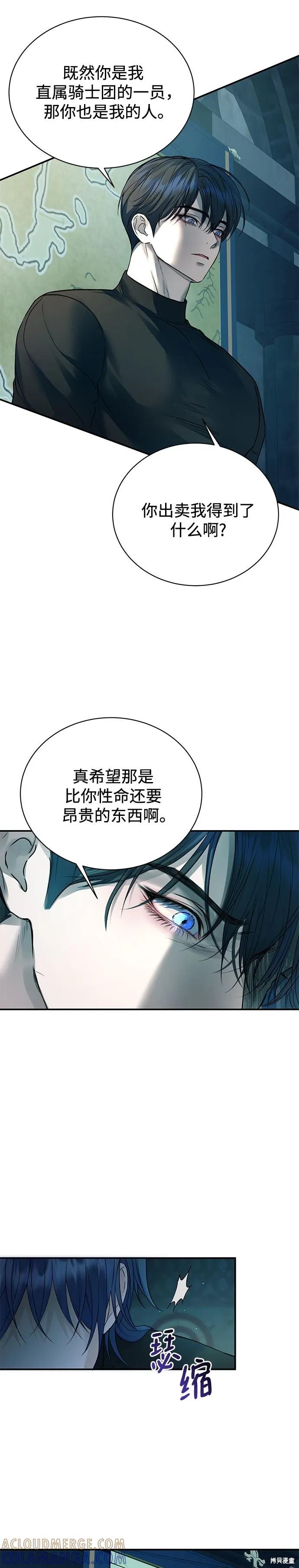《本以为自己大限将至！》第58话 第23页