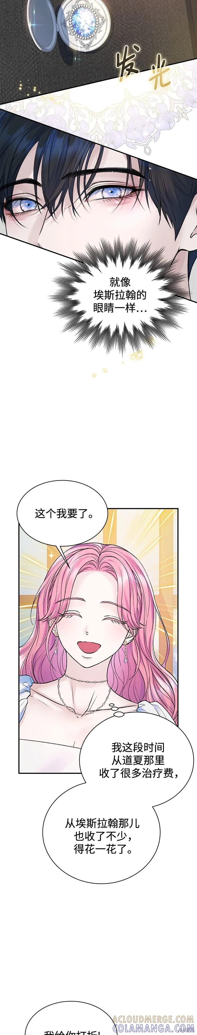 《本以为自己大限将至！》第58话 第5页