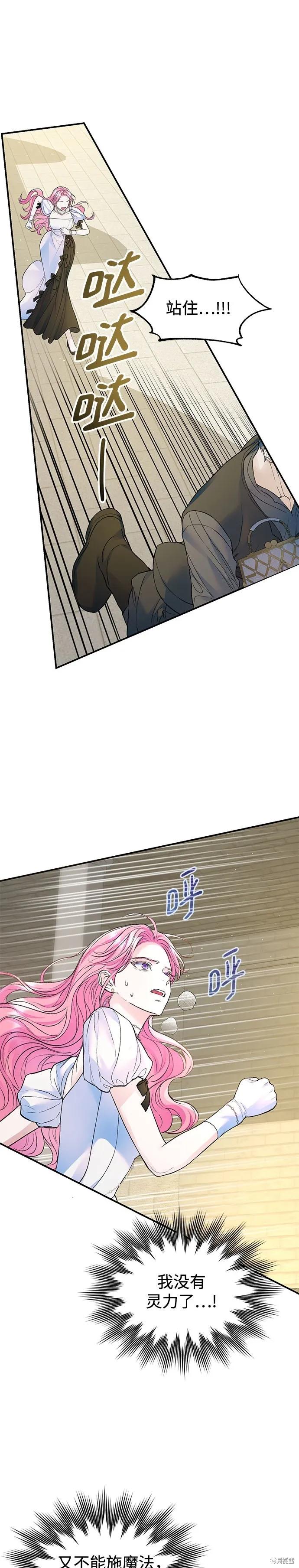 《本以为自己大限将至！》第58话 第10页