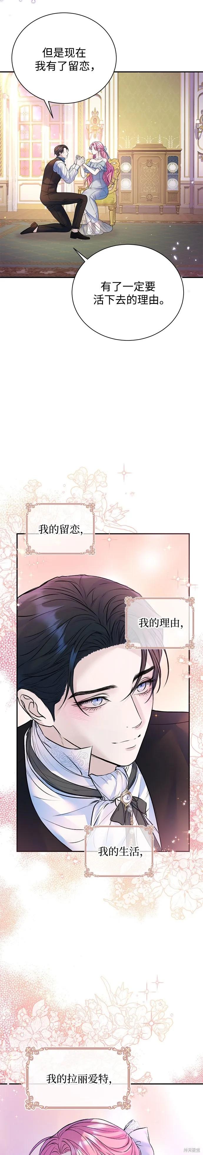 《本以为自己大限将至！》第59话 第26页