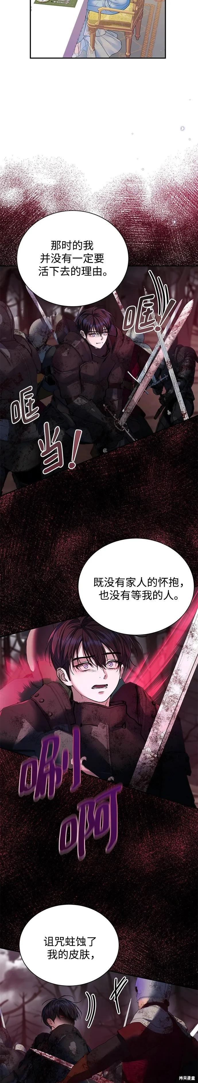 《本以为自己大限将至！》第59话 第24页