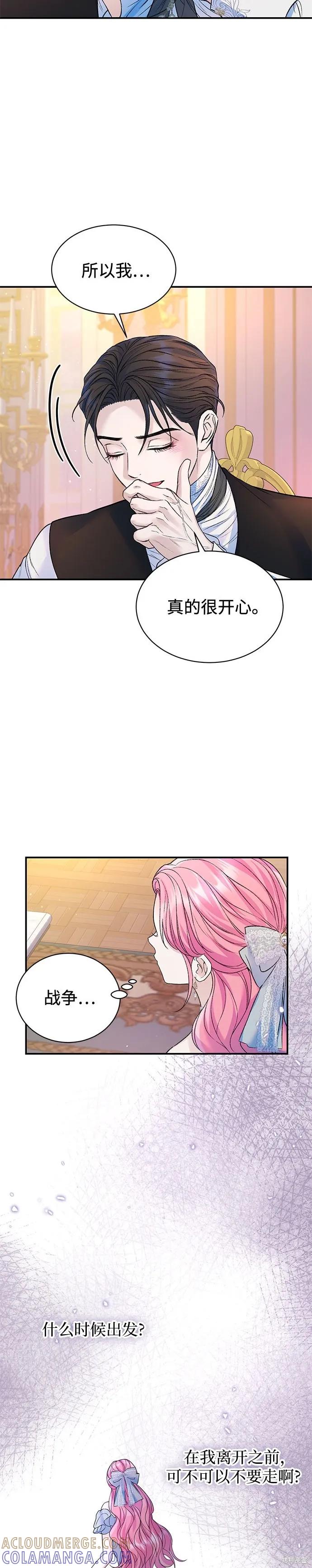 《本以为自己大限将至！》第59话 第21页